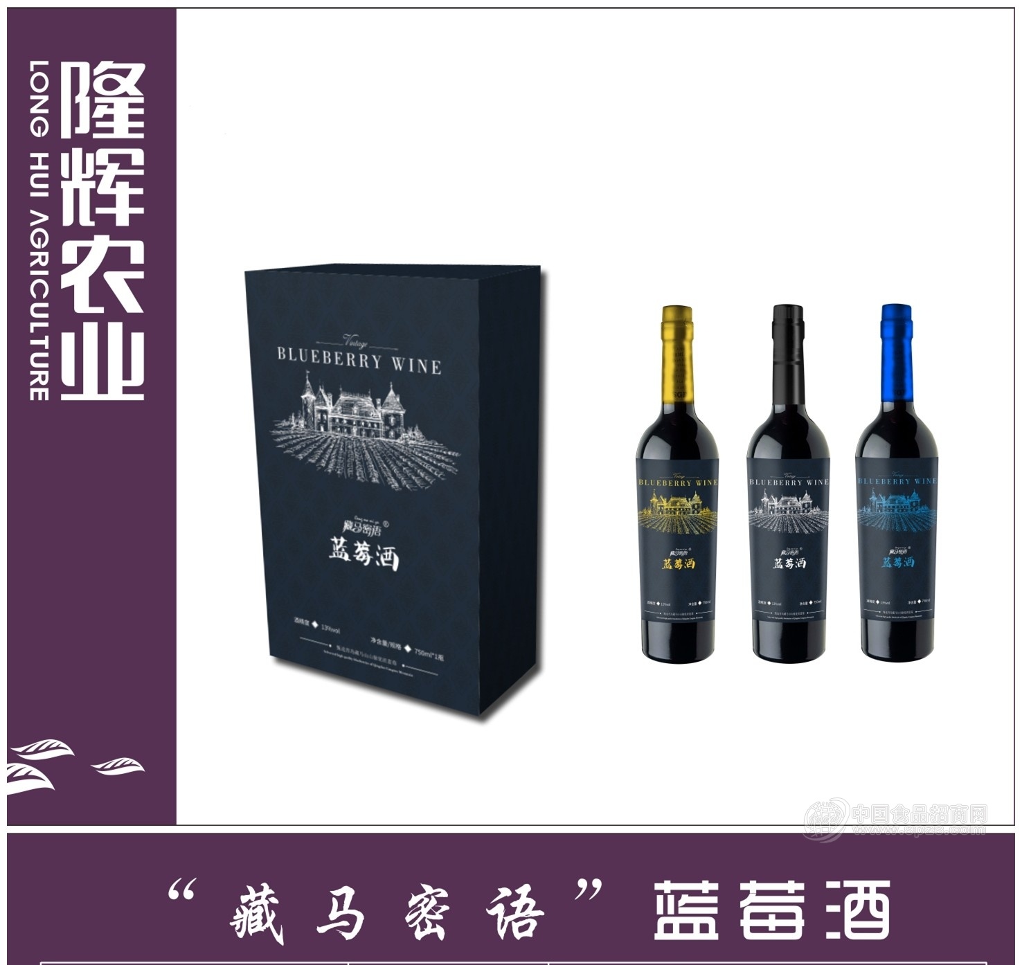 藍(lán)莓酒_青島秀水灣生態(tài)農(nóng)業(yè)發(fā)展- 中國(guó)食品招商網(wǎng)